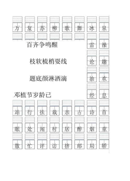 一年级下册生字拼音田字格(会读)