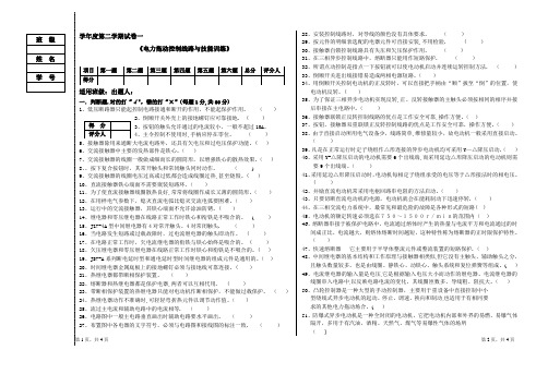 电力拖动控制线路与技能训练 试卷及答案