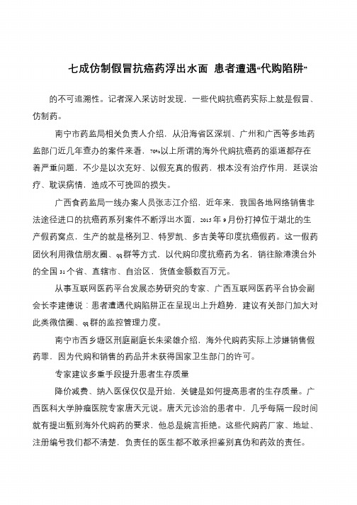 七成仿制假冒抗癌药浮出水面 患者遭遇“代购陷阱”