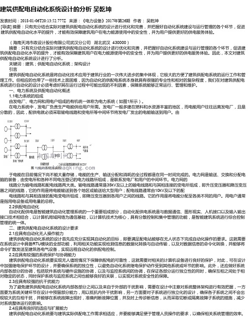 建筑供配电自动化系统设计的分析 吴乾坤