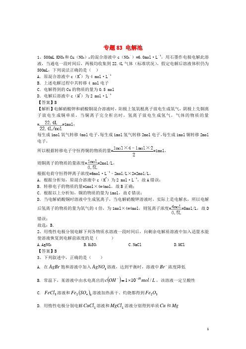 山东省济宁一中高三化学二轮复习专题83电解池精选练习(含解析)鲁教版