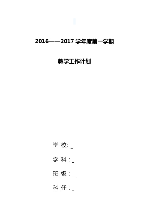 北师大版2016-2017学年八年级数学上教学工作计划(最新版)