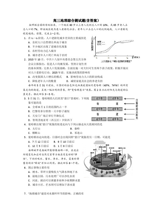 高三地理综合测试题(含答案)