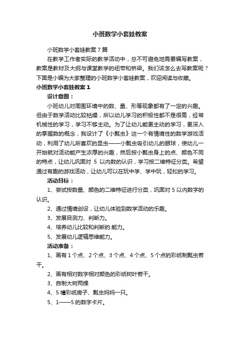 小班数学小套娃教案