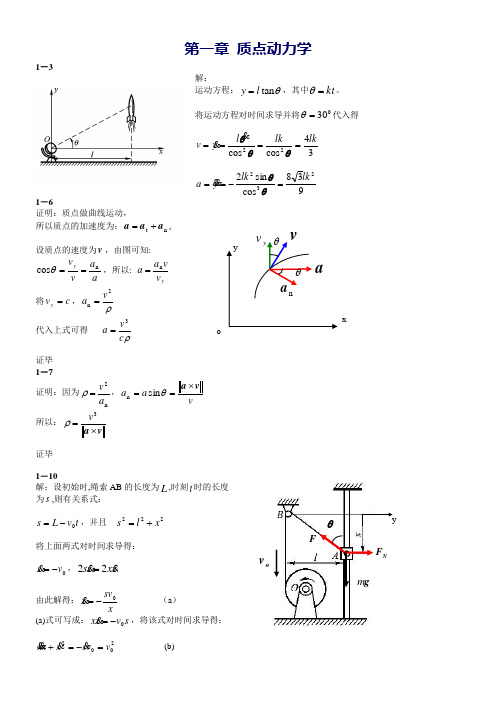 动力学课后习题答案