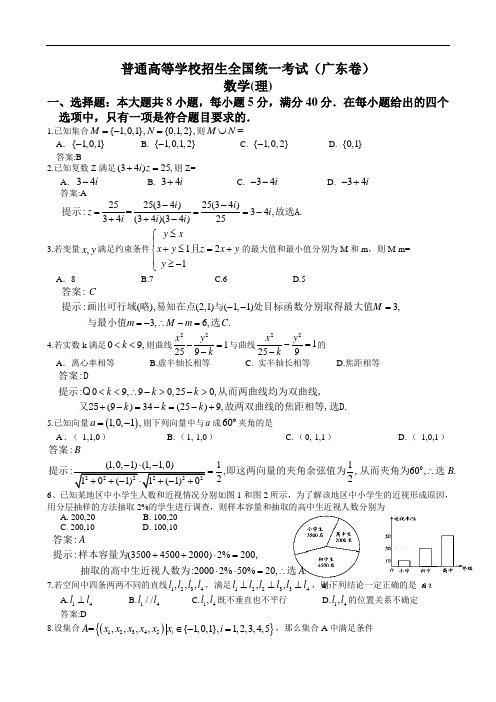 广东高考理科数学试题含答案(Word版)