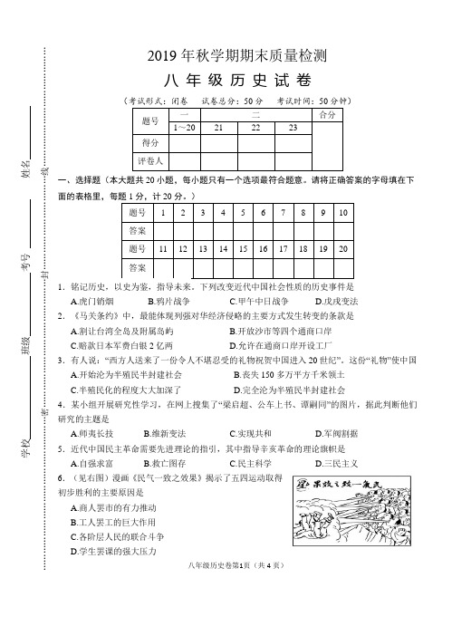 2019年秋学期八年级历史期末试卷及答案