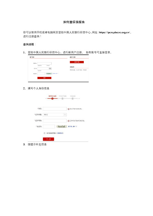 征信报告查询流程