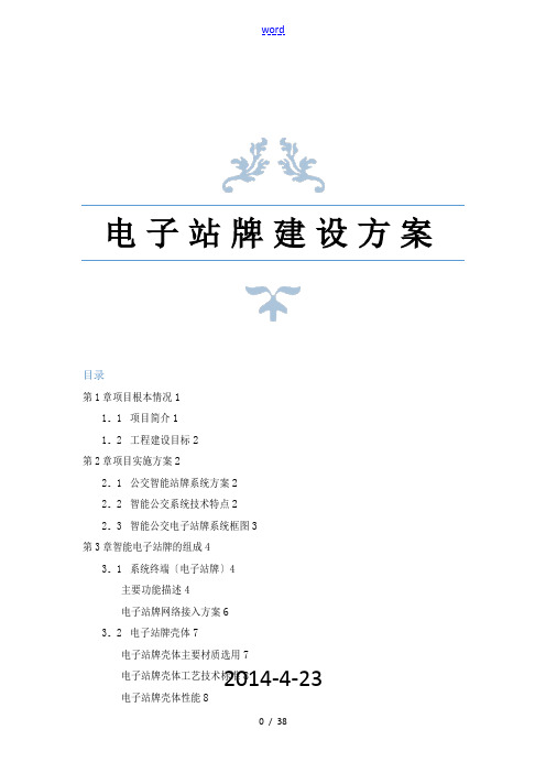 电子站牌建设方案设计