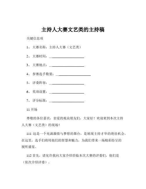 主持人大赛文艺类的主持稿