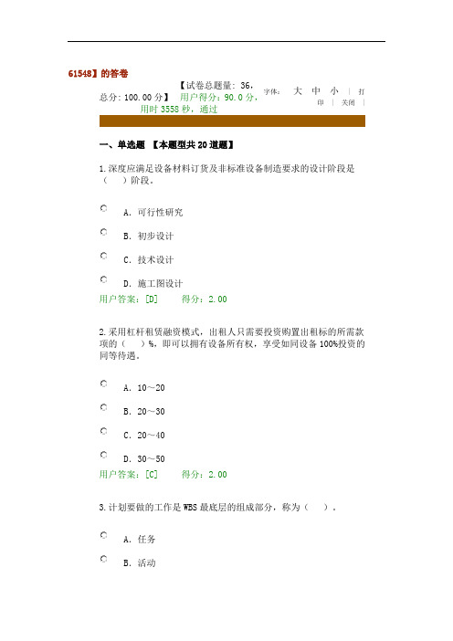 2016咨询工程师继续教育考试题