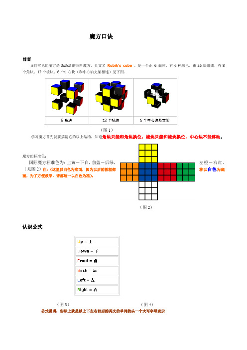 初学者使用的魔方口诀33804