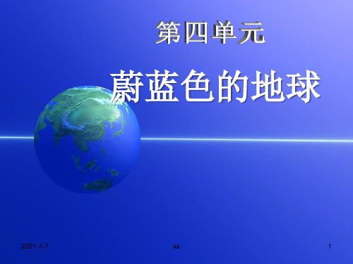 人教版小学5年级下册思品蔚蓝色的地球.ppt