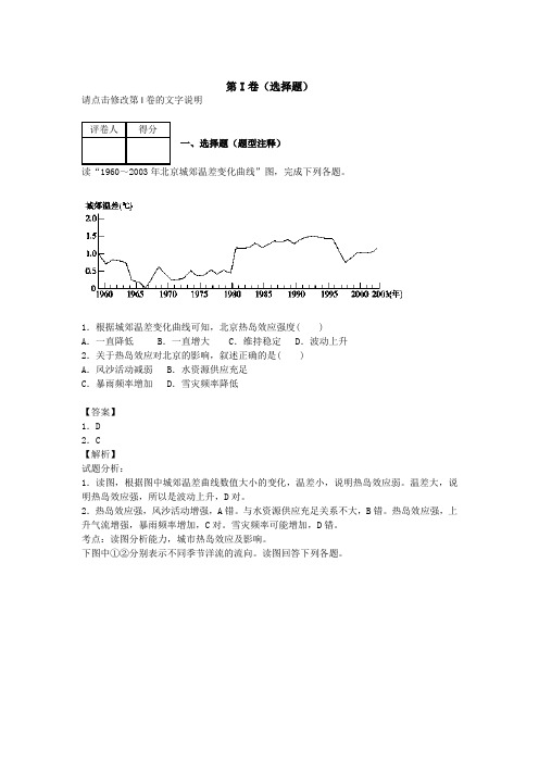 山东省济宁邹城一中2015届高三上学期10月月考地理试卷纯Word版含解析