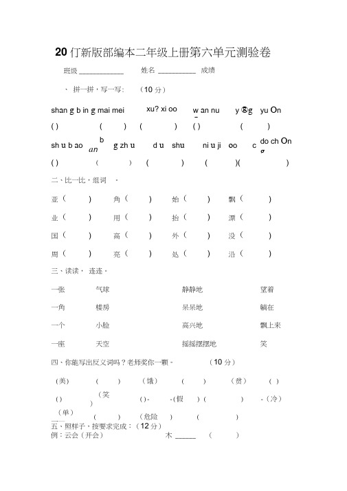 2017新版部编本二年级上册语文第三册第六单元测试题