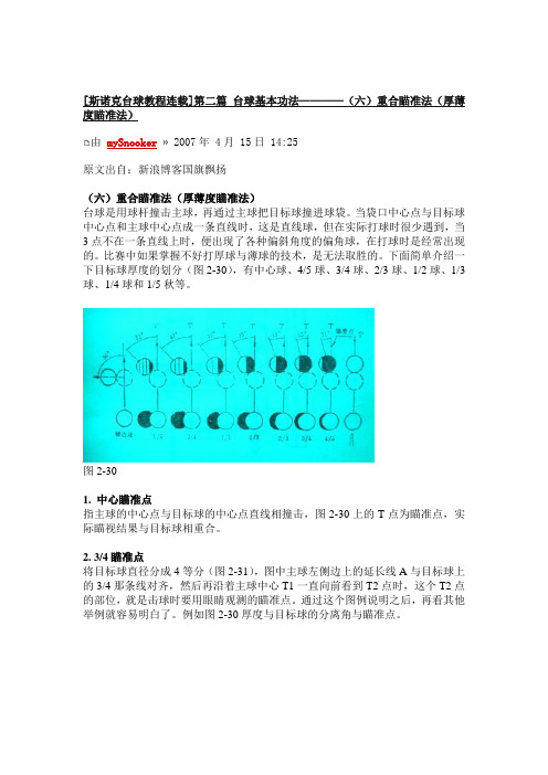 台球瞄准方法详解.