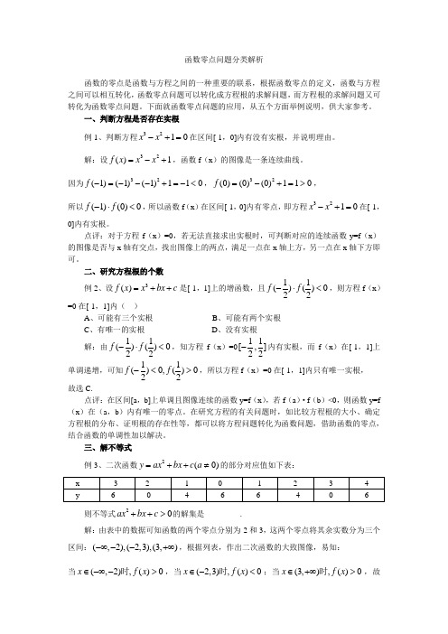 函数零点问题求解策略