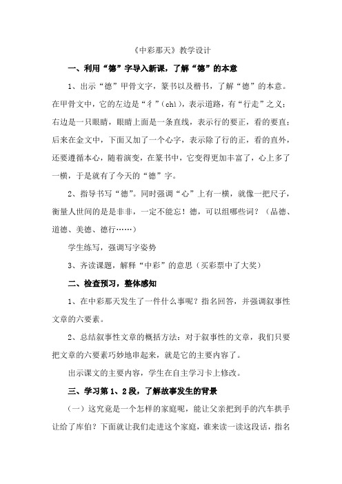 小学语文_中彩那天教学设计学情分析教材分析课后反思