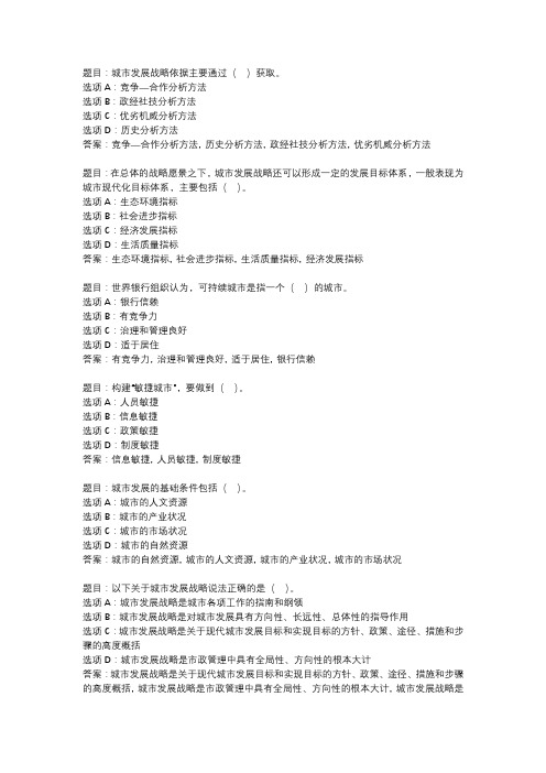 国开作业《城市管理学》 (87)