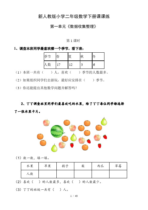 人教版二年级数学下册课课练