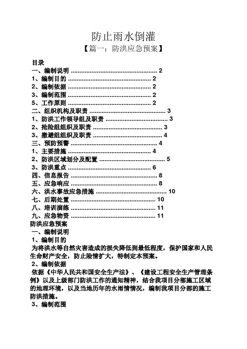 防止雨水倒灌