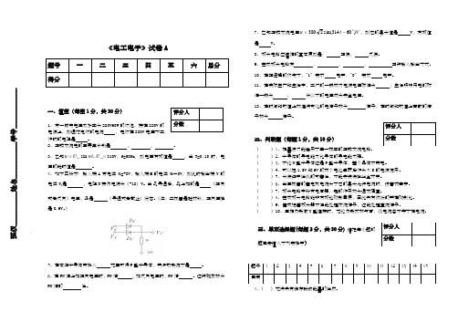 电工电子试卷及答案