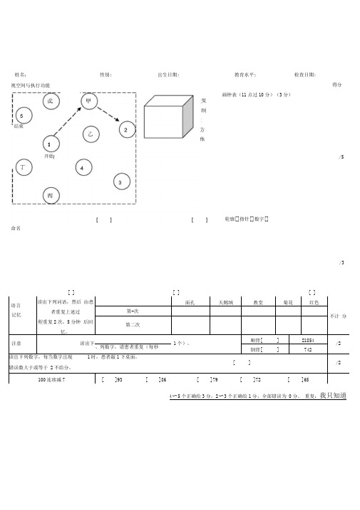 MoCA量表及评分指导