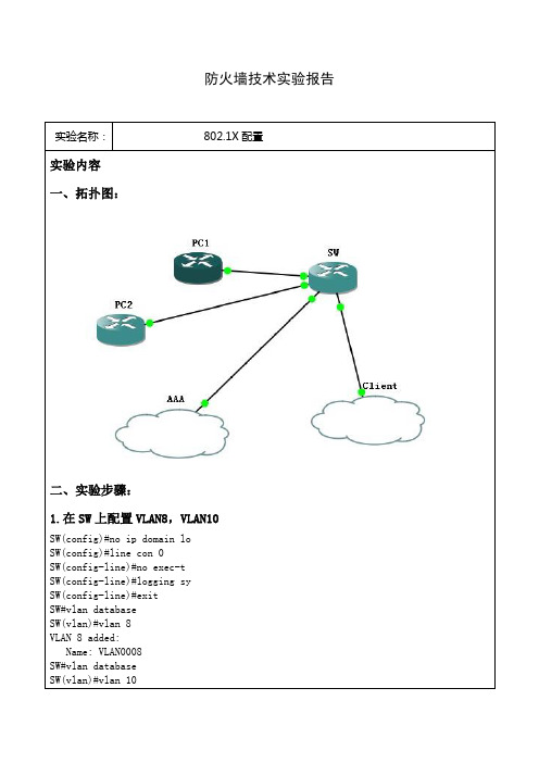 配置802.1X