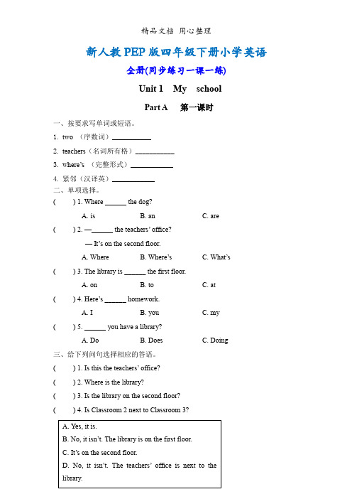 新人教PEP版四年级下册小学英语全册同步练习(一课一练)