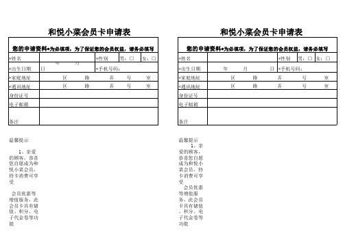 会员卡申请表