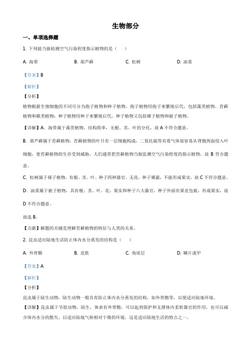 江西省2020年中考生物试题(解析版)