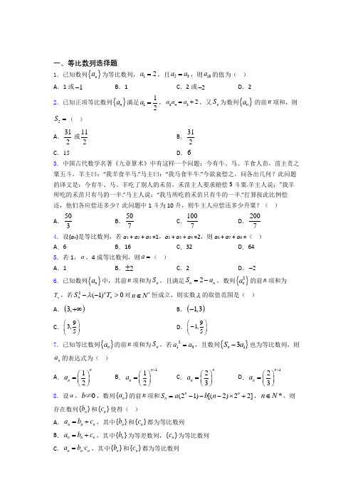 湖南省长沙二十一中高二数学等比数列练习试题百度文库