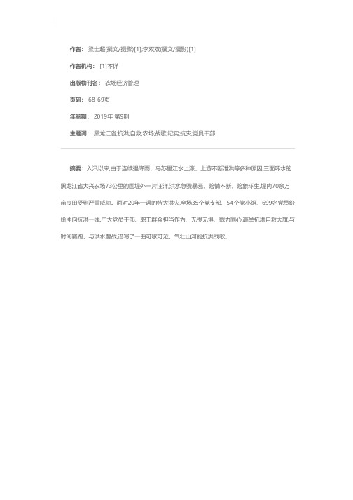用初心使命谱写抗洪战歌——黑龙江省大兴农场抗灾自救工作纪实