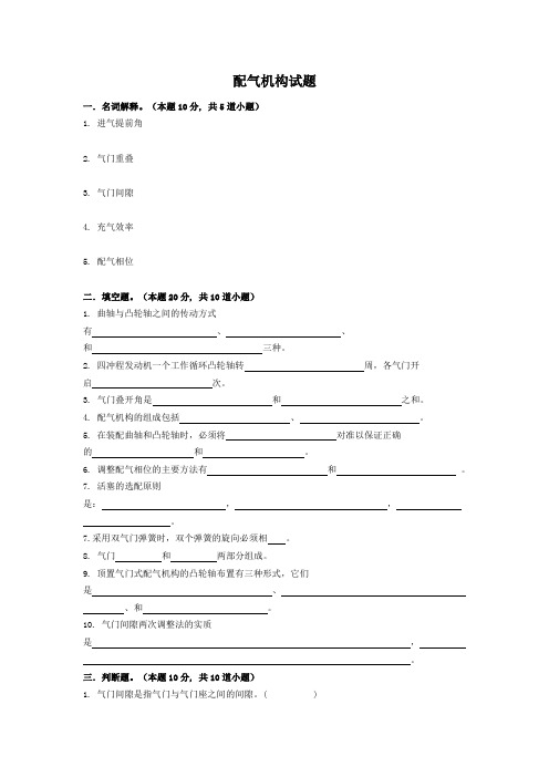 配气机构试题