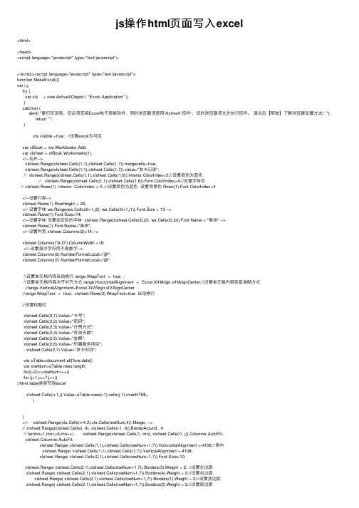 js操作html页面写入excel