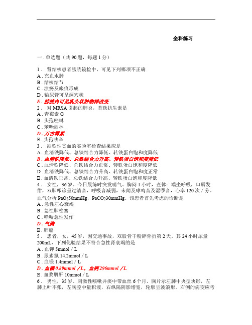 规培资料大全-全科医学考试题库-20