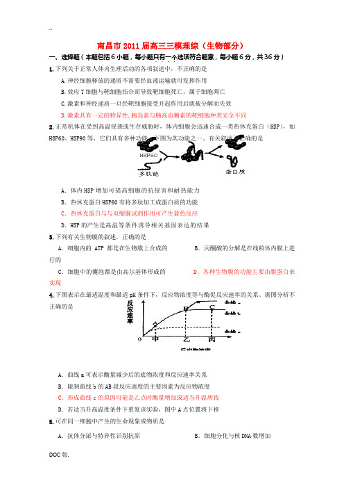 江西省南昌市2011届高三理综第三次模拟测试(生物部分)