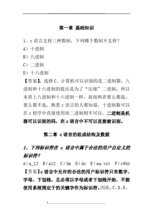c语言考研练习习题