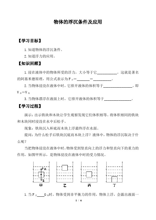 物体的浮沉条件及应用 优秀教学案