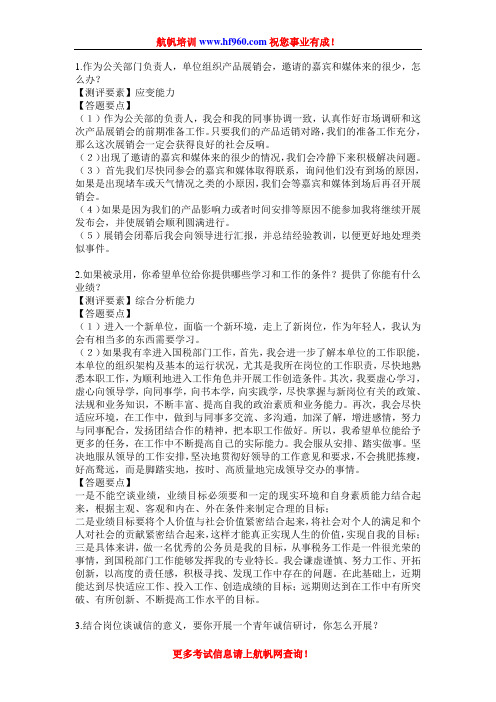 2014年云南省公务员考试基础面试复习题