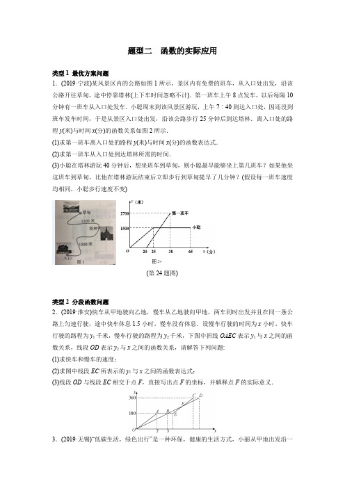 2019中考数学试题分类考点训练及中考冲刺集训-题型二-函数的实际应用-试题及解析