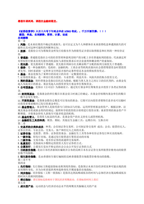 证券投资学第三版吴晓求主编 课后答案详解