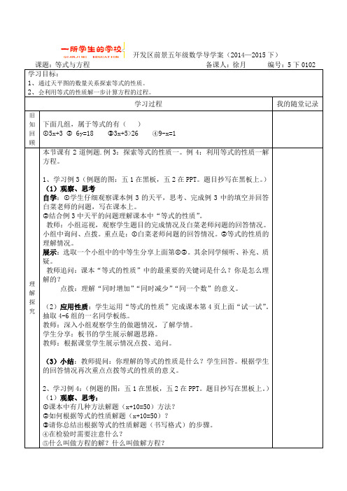 等式的性质一