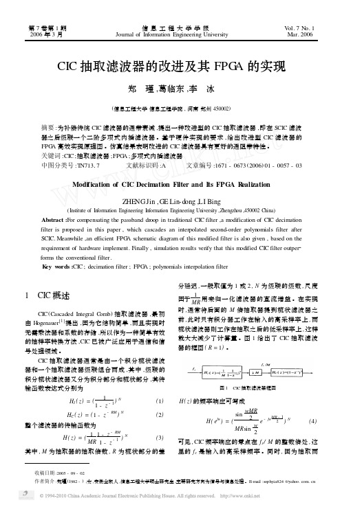 CIC抽取滤波器的改进及其FPGA的实现