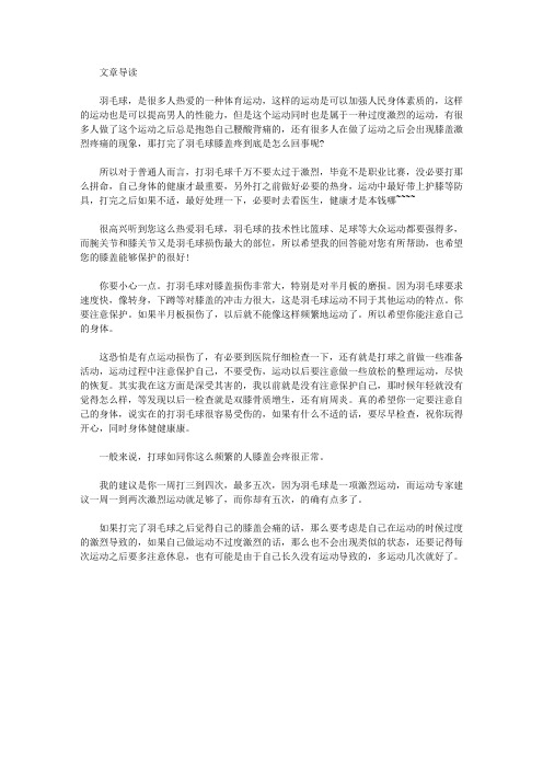 运动养生-打完羽毛球膝盖疼