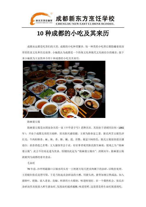 10种成都的小吃及其来历
