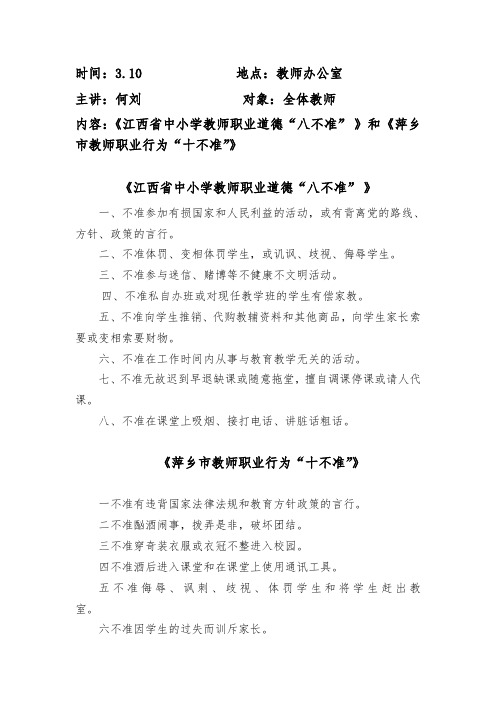 江西省中小学教师职业道德政治学习