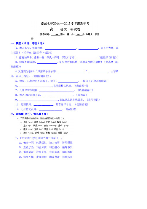 福建省邵武市第七中学2014-2015学年高一上学期期中考试语文试题 Word版含答案