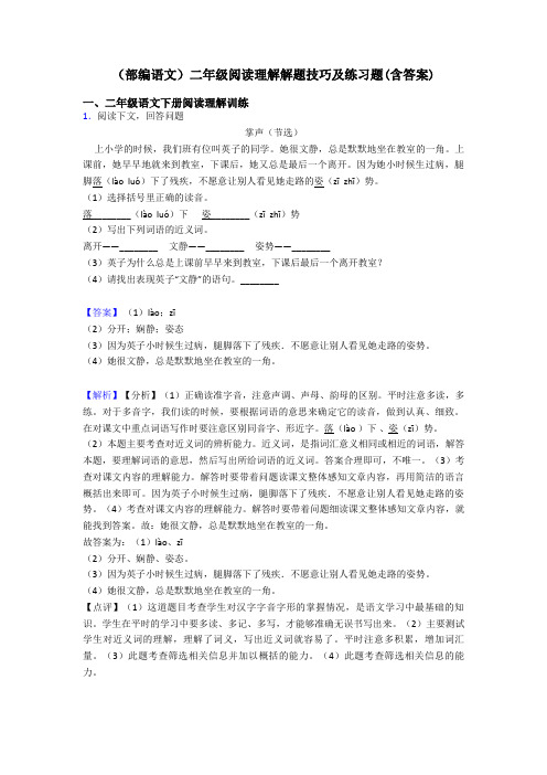 二年级(部编语文)二年级阅读理解解题技巧及练习题(含答案)