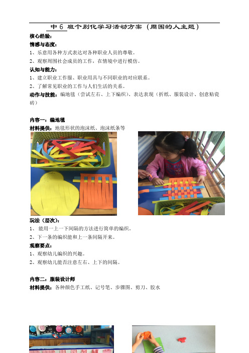 幼儿园中班主题教学《周围的人》个别化 (4)